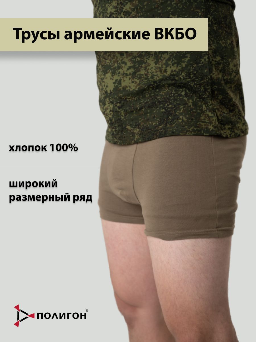

Трусы мужские ПОЛИГОН УН-00003365 хаки 52 RU, УН-00003365