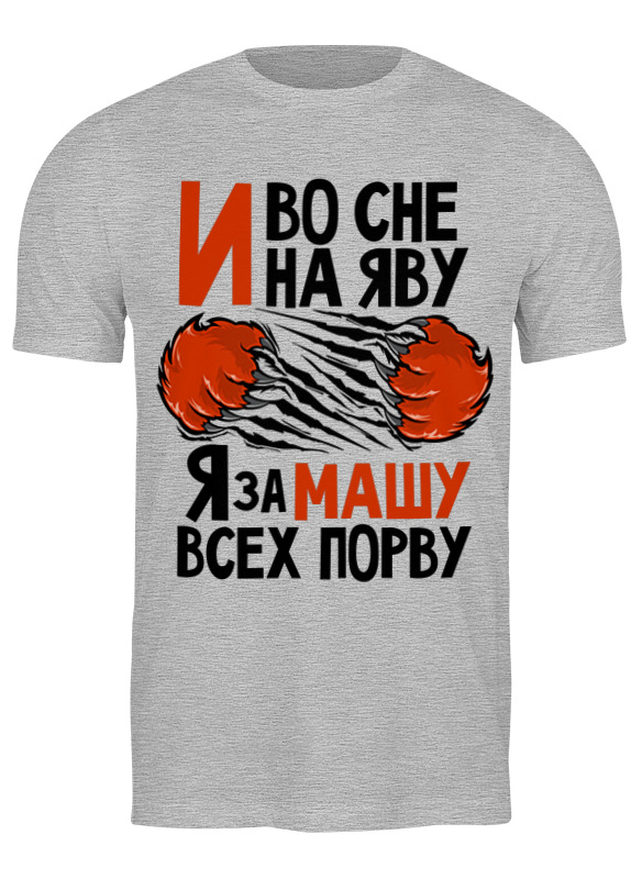 

Футболка мужская Всех порву 3443937 Printio серая M, Всех порву 3443937