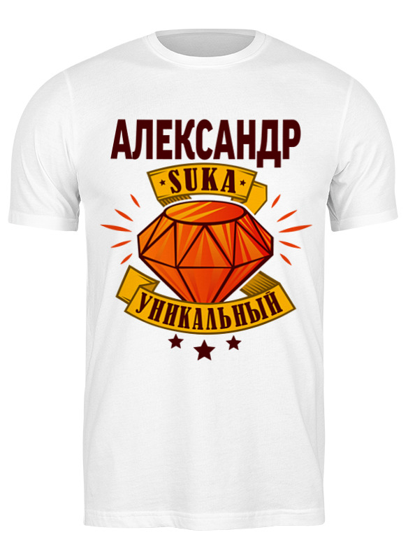 

Футболка мужская Printio Уникальный 3443936 белая M, Белый, Уникальный 3443936