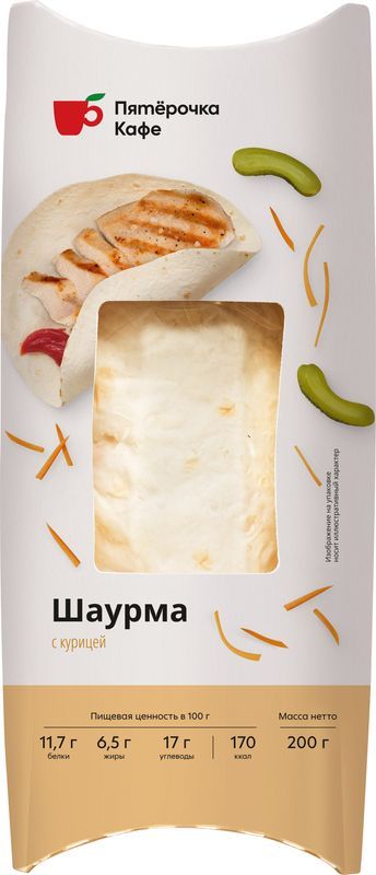 Шаурма Пятерочка Кафе с курицей 200 г