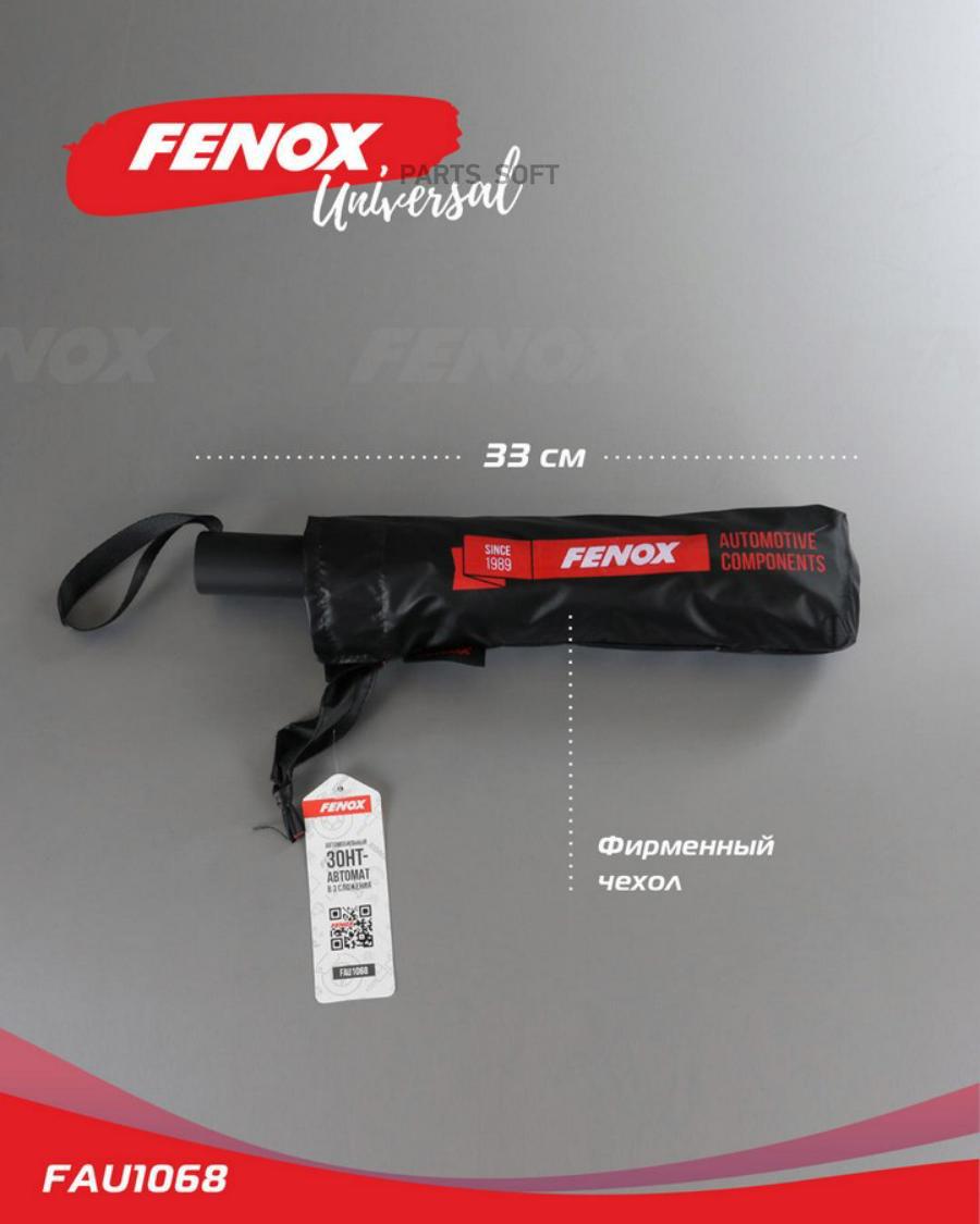 

Зонт унисекс FENOX FAU1068 черный, FAU1068