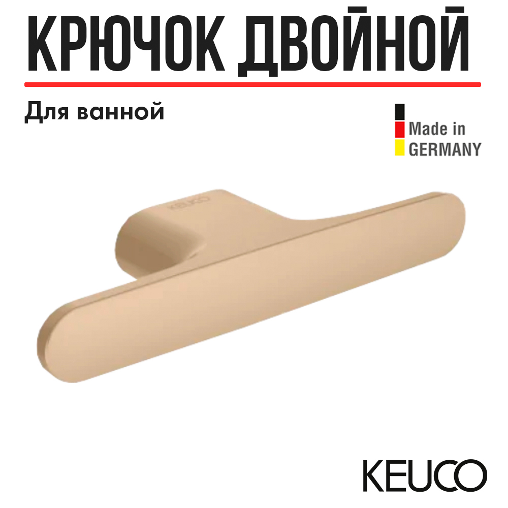 Крючок для ванной Keuco Edition 400 11515030000