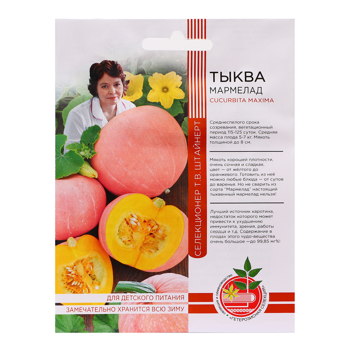 

Семена тыква Уральский Дачник Мармелад 7701320 2 уп.