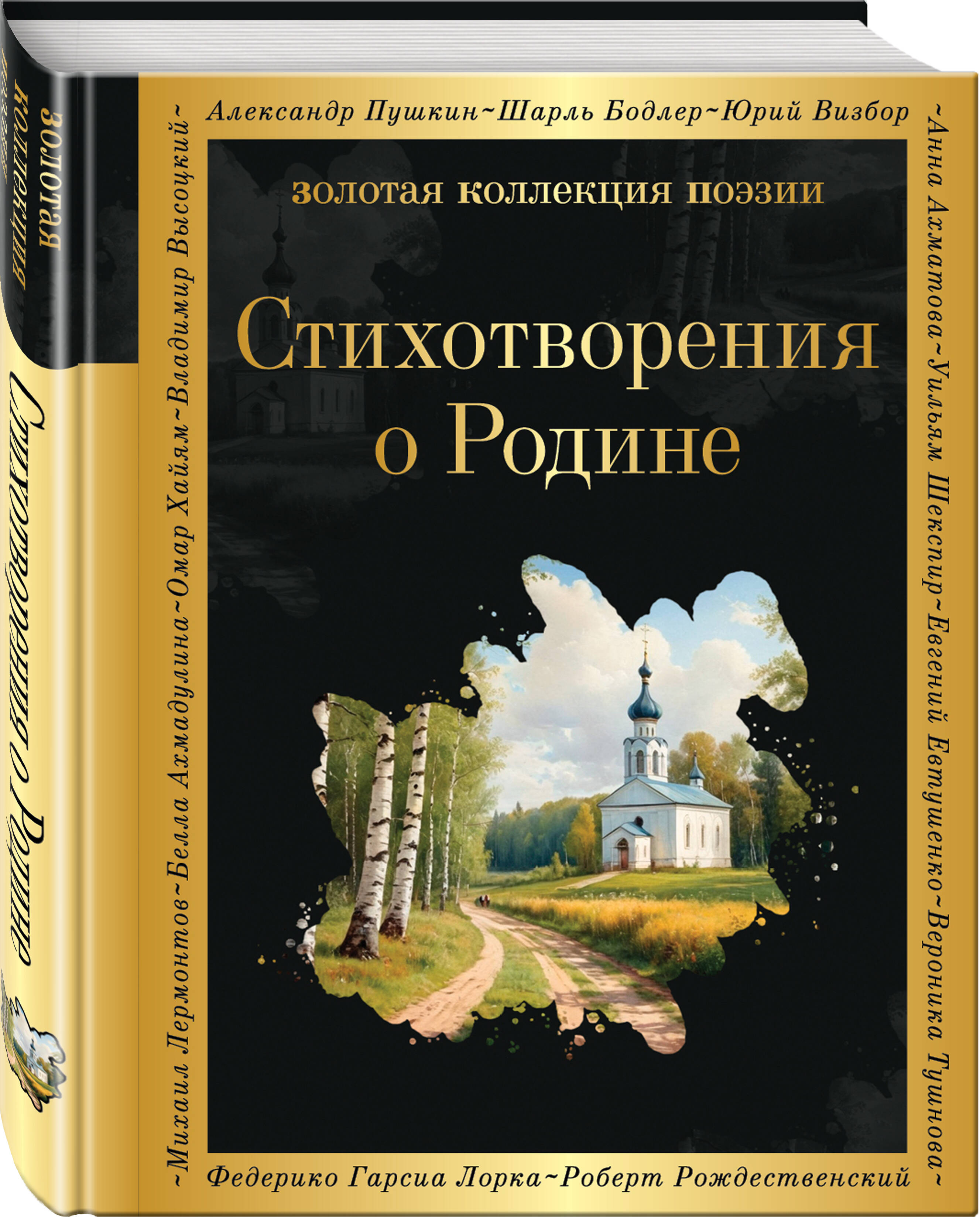

Стихотворения о Родине