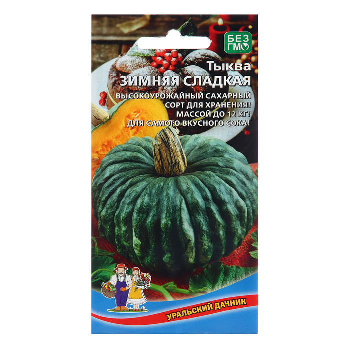 

Семена Тыква "Зимняя Сладкая", 5 шт (4 шт.)