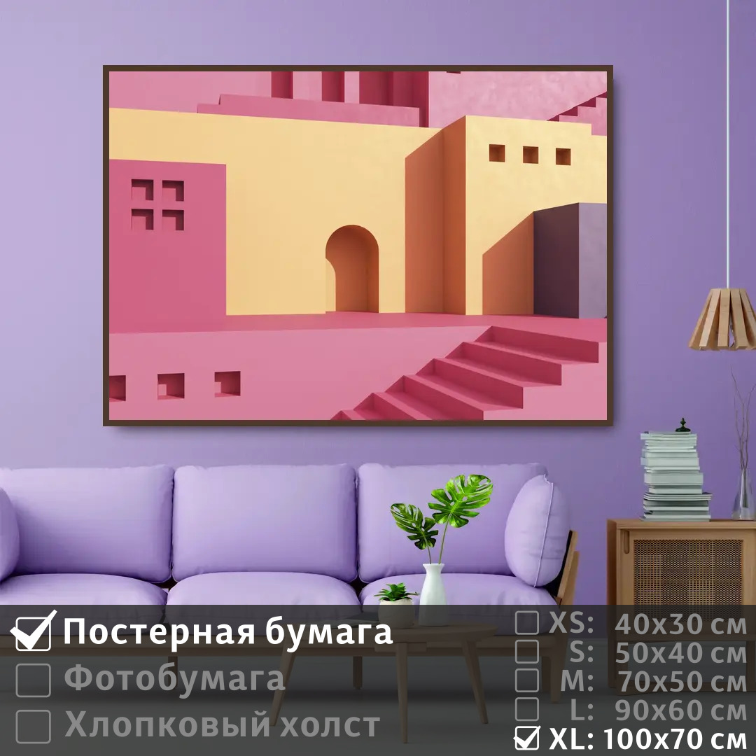 

Постер на стену ПолиЦентр Геометрическая розовая архитектура 100х70 см, ГеометрическаяРозоваяАрхитектура1