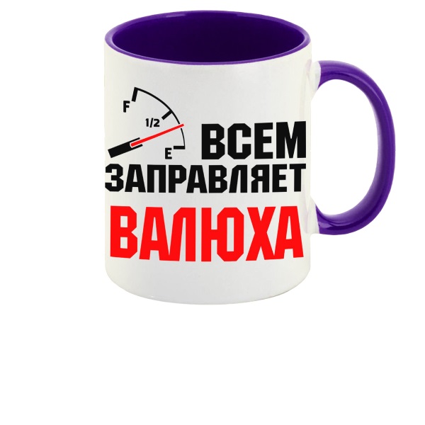 

Кружка CoolPodarok Кружка именная Всем заправляет Валюха