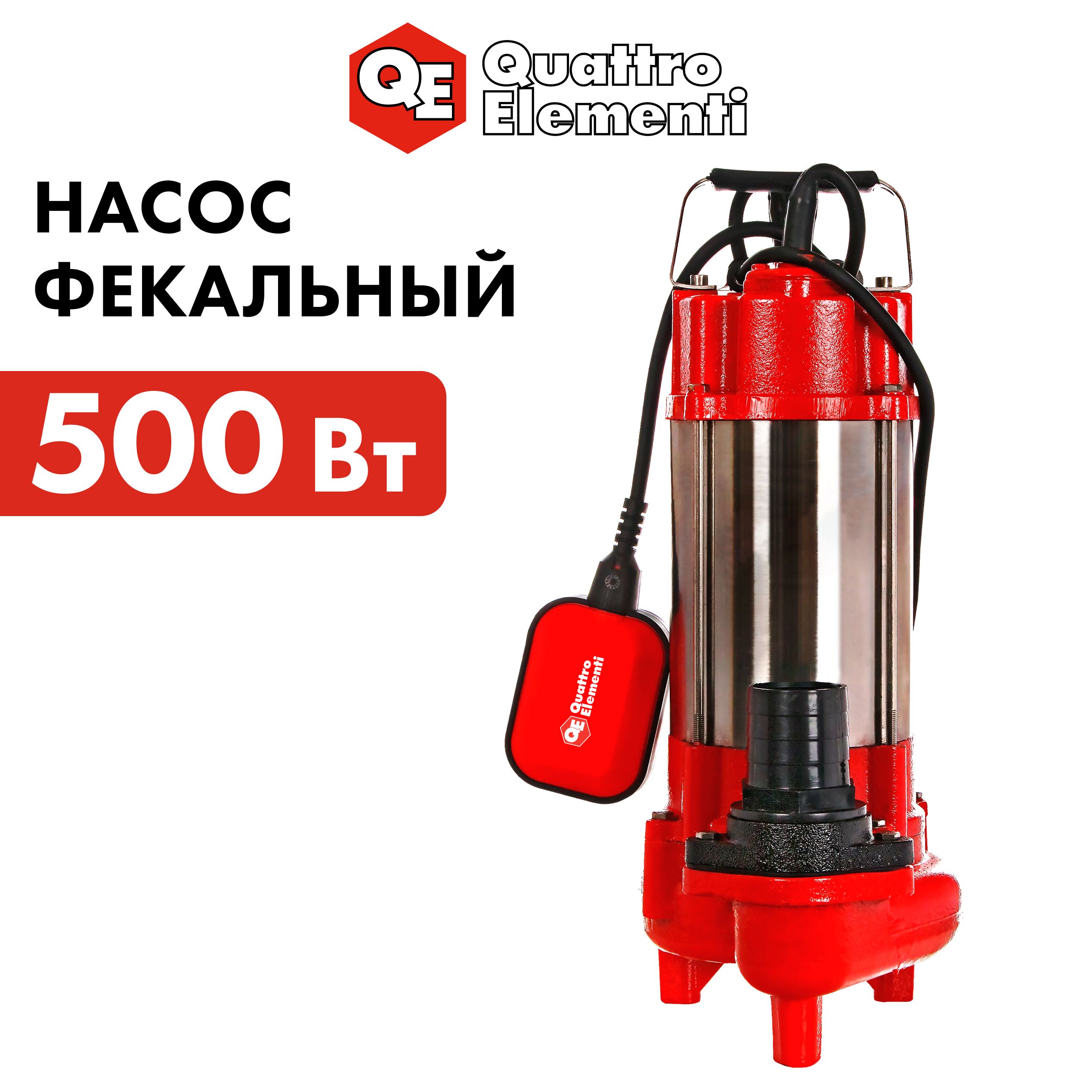 Насос погружной фекальный QUATTRO ELEMENTI Sewage 500F Ci 500 Вт 20000 лч для грязной 13489₽