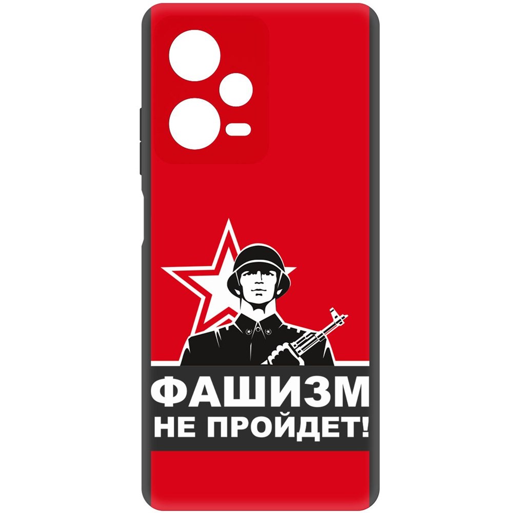 

Чехол-накладка Софт Фашизм не пройдет для Xiaomi Redmi Note 12 Pro+ 5G, Черный
