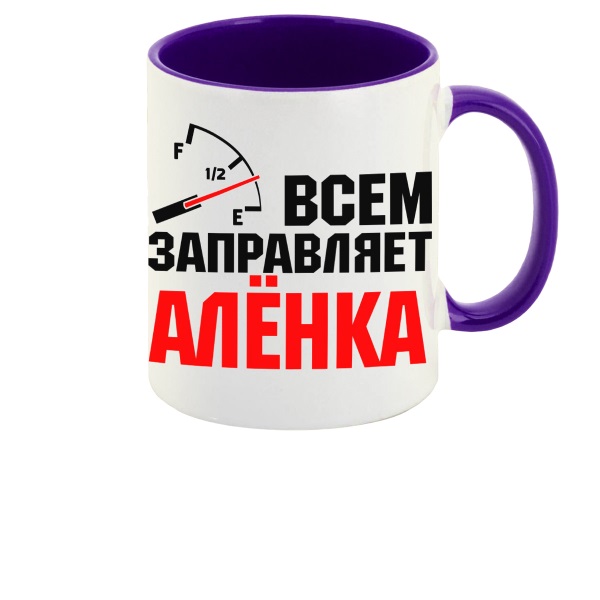 

Кружка CoolPodarok Кружка именная Всем заправляет Алёнка