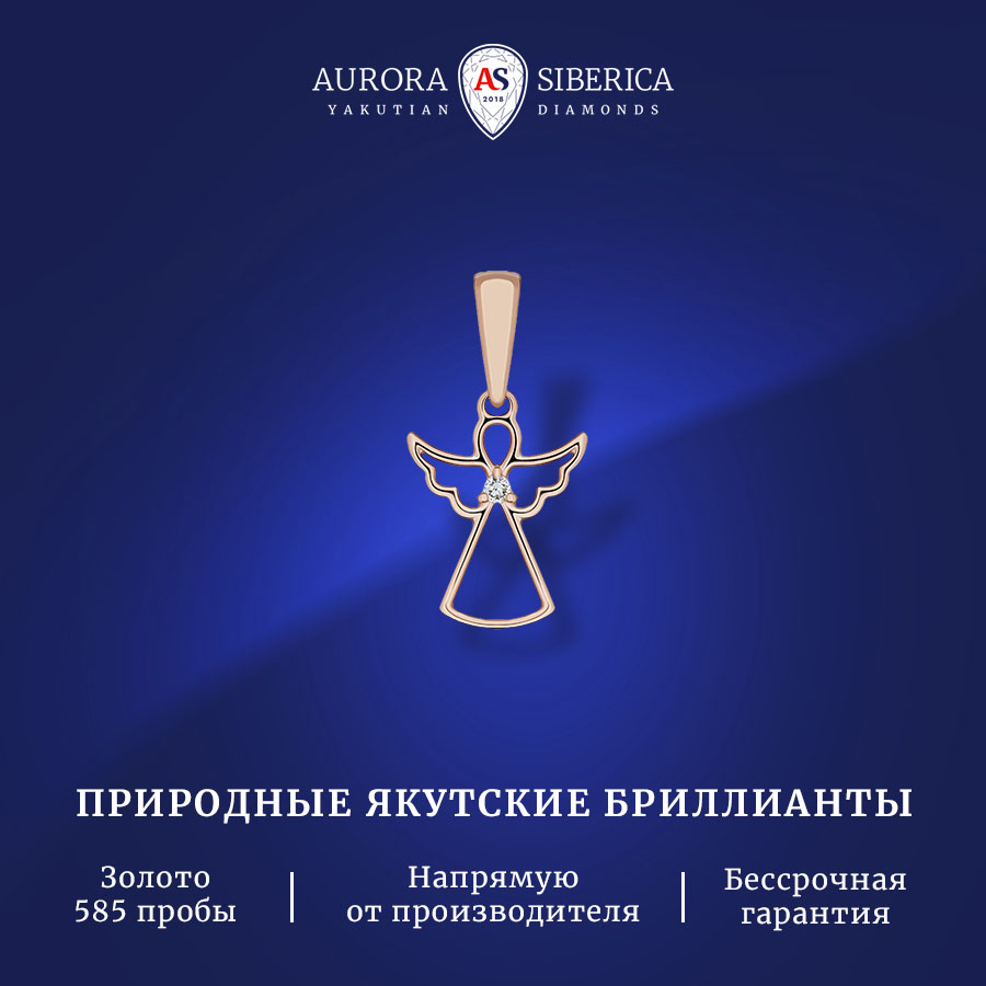 

Кулон из красного золота AURORA SIBERICA. Якутские бриллианты 0128-Au бриллиант, 0128-3310