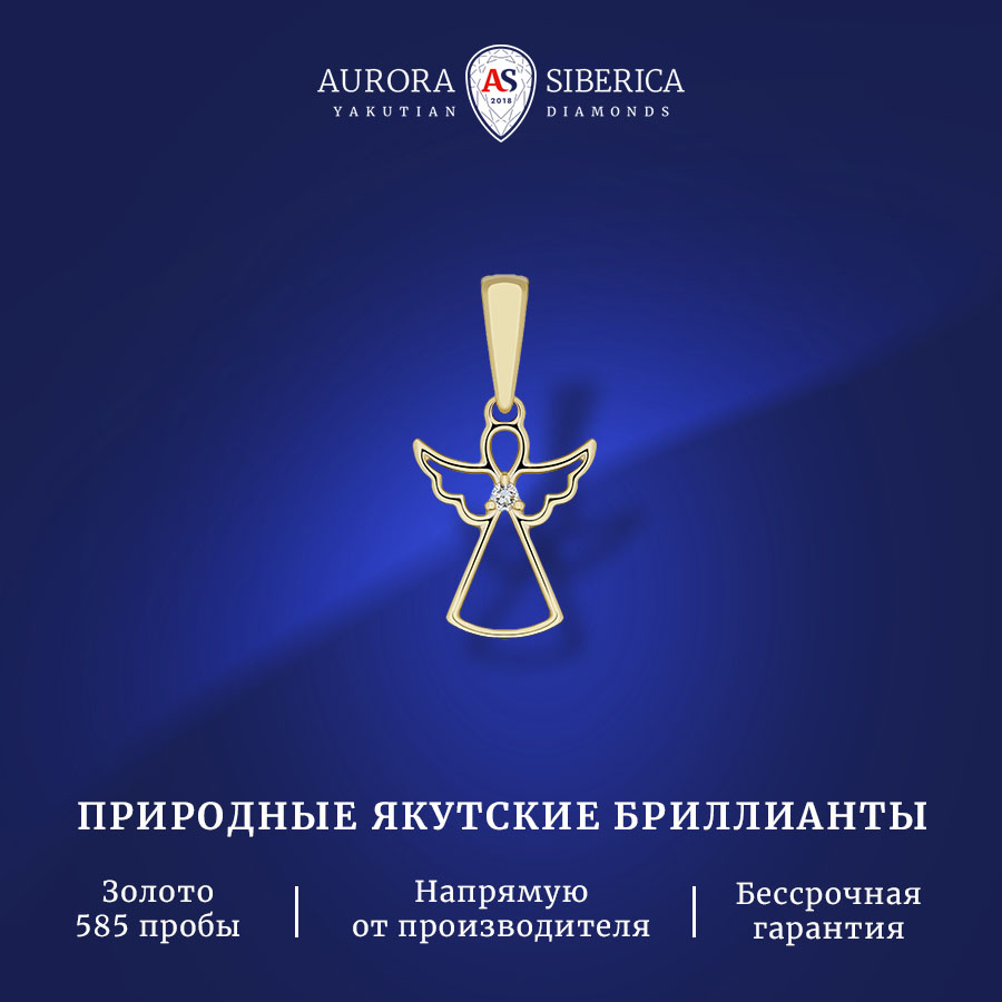 

Кулон из желтого золота AURORA SIBERICA. Якутские бриллианты 0128-Au бриллиант, 0128-2310