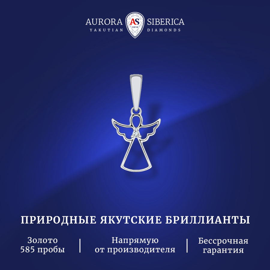 

Кулон из белого золота AURORA SIBERICA. Якутские бриллианты 0128-Au бриллиант, 0128-1310