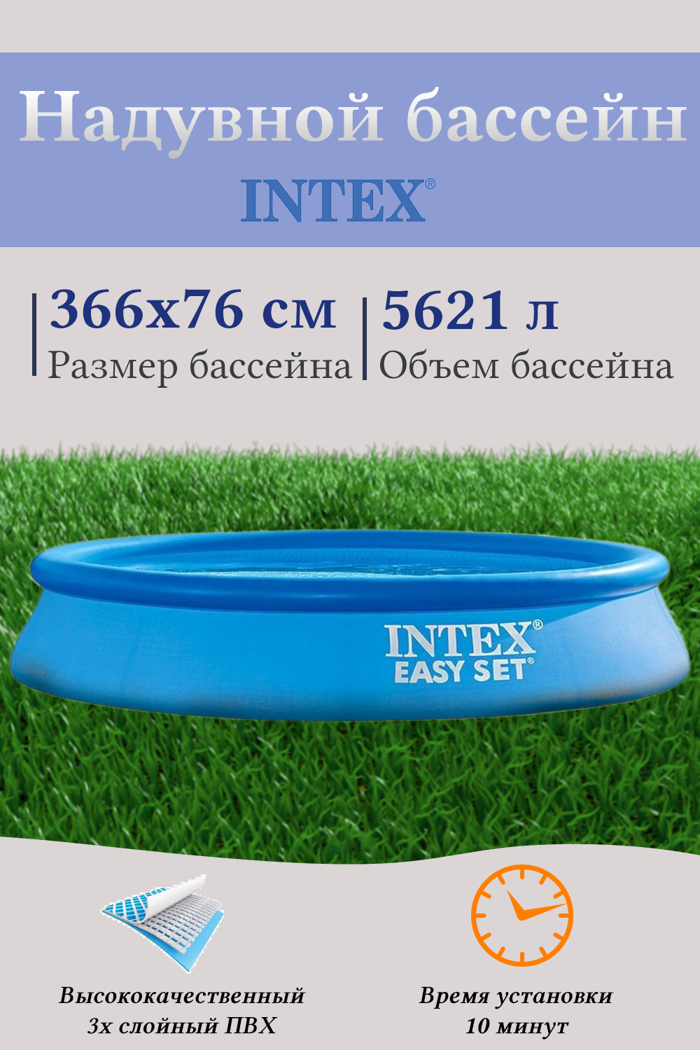 Надувной бассейн INTEX И28130 366х76 см
