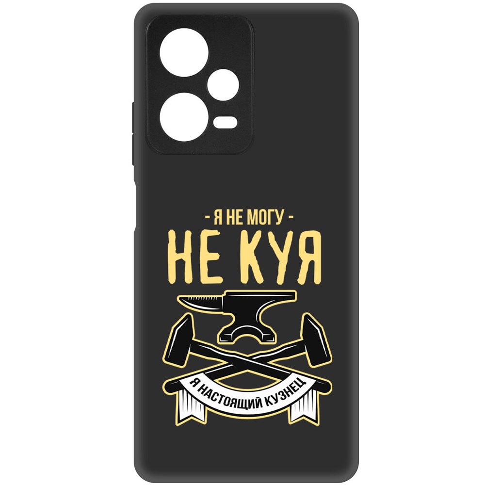 

Чехол-накладка Софт Не могу не куя для Xiaomi Redmi Note 12 Pro+ 5G, Черный