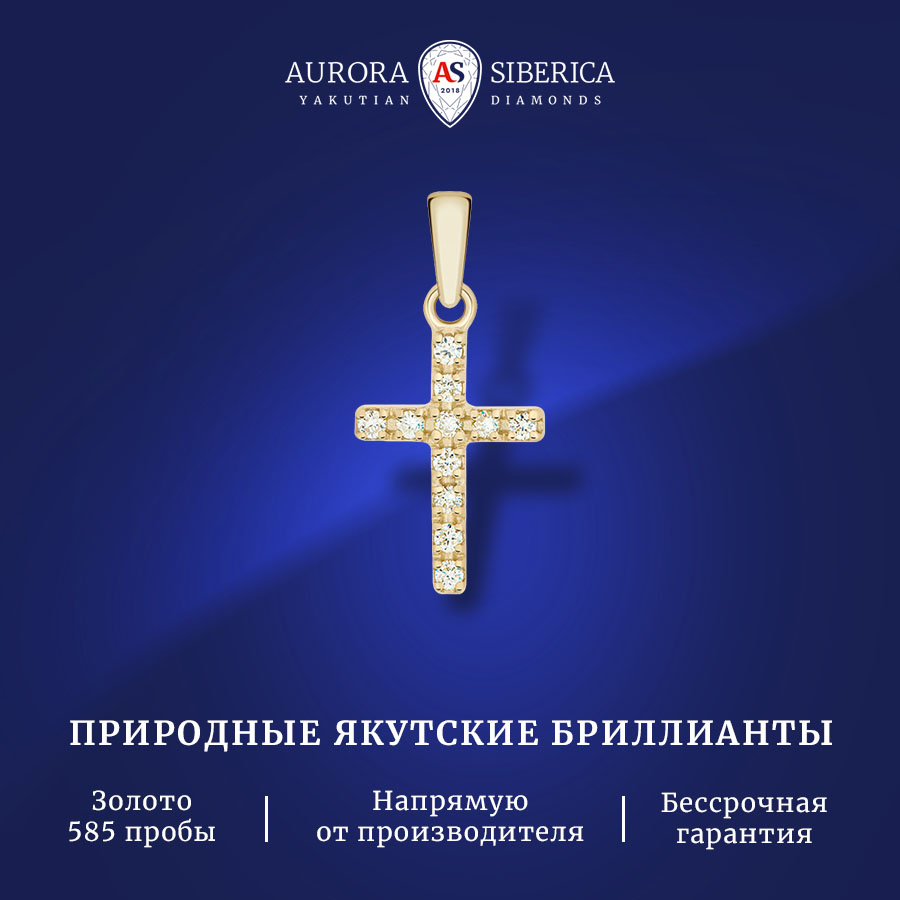 

Кулон из желтого золота AURORA SIBERICA. Якутские бриллианты 0124-Au бриллиант, 0124-2310