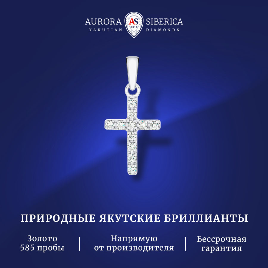 

Кулон из белого золота AURORA SIBERICA. Якутские бриллианты 0124-Au бриллиант, 0124-1310