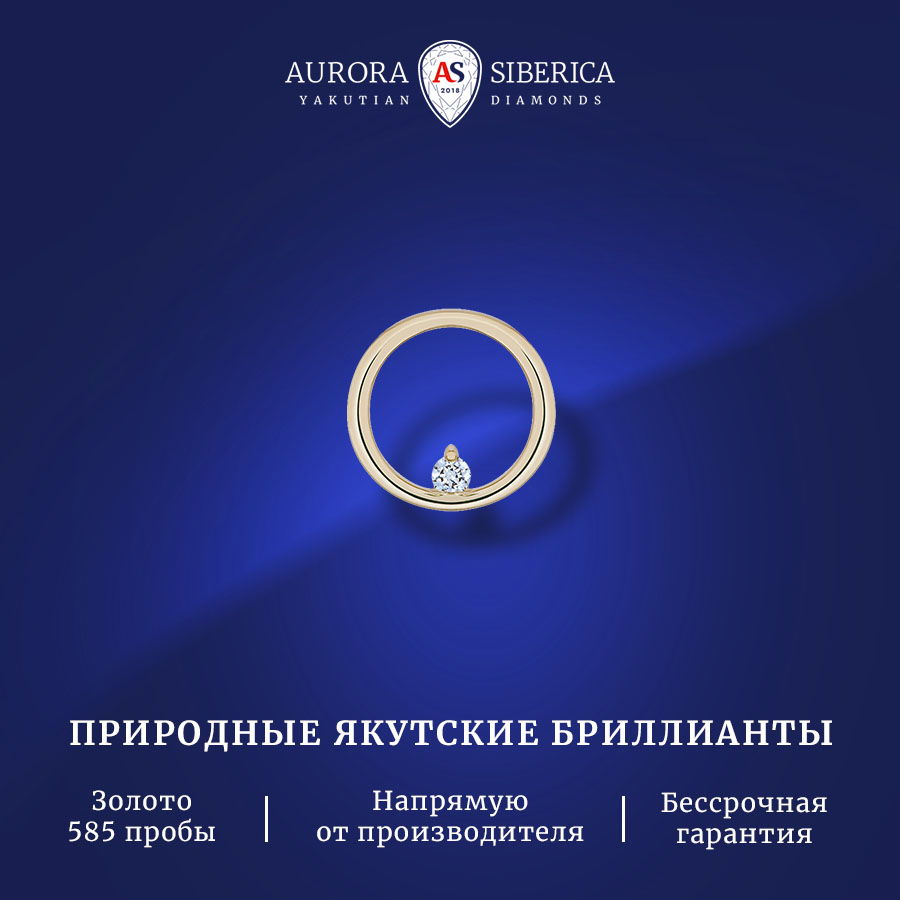 

Бегунок из желтого золота AURORA SIBERICA. Якутские бриллианты 0122-Au бриллиант, 0122-2310