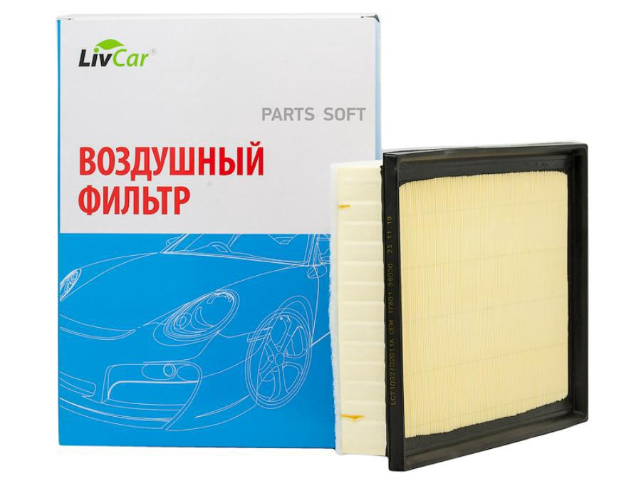 

LIVCAR Фильтр воздушный LivCar LCT103232011A ОЕМ 17801-38050 TOYOTA (RHD, LHD) 1шт