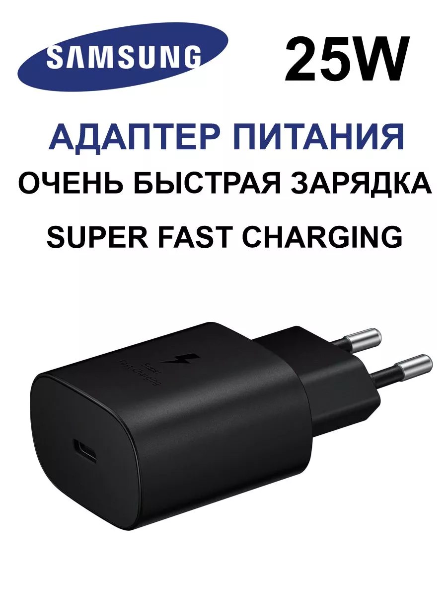 Быстрая зарядка Samsung S21 S21 Plus S21 Ultra 25w черный 950₽