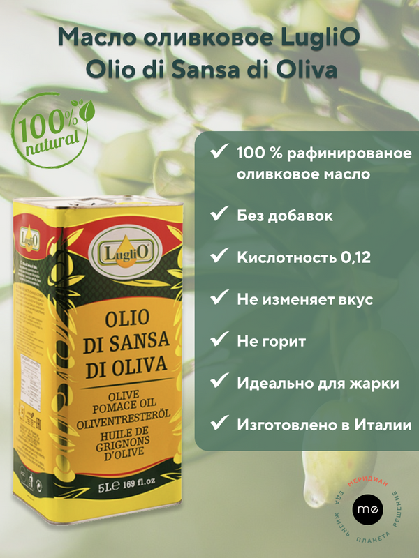 Масло оливковое Luglio Olio Di Sansa Di Oliva 5 л