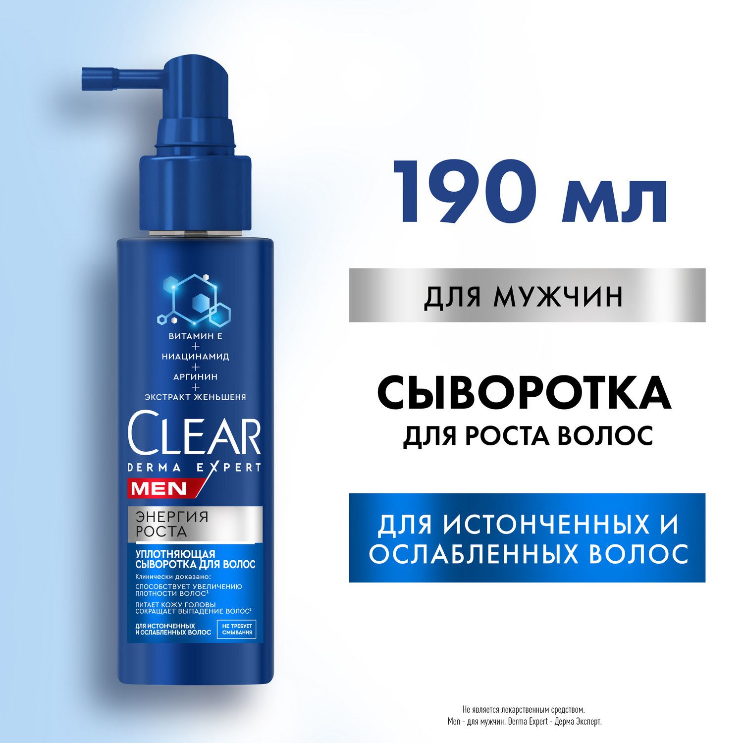 Сыворотка для волос Clear Derma Expert Энергия роста для мужчин, укрепляющая, 190 мл