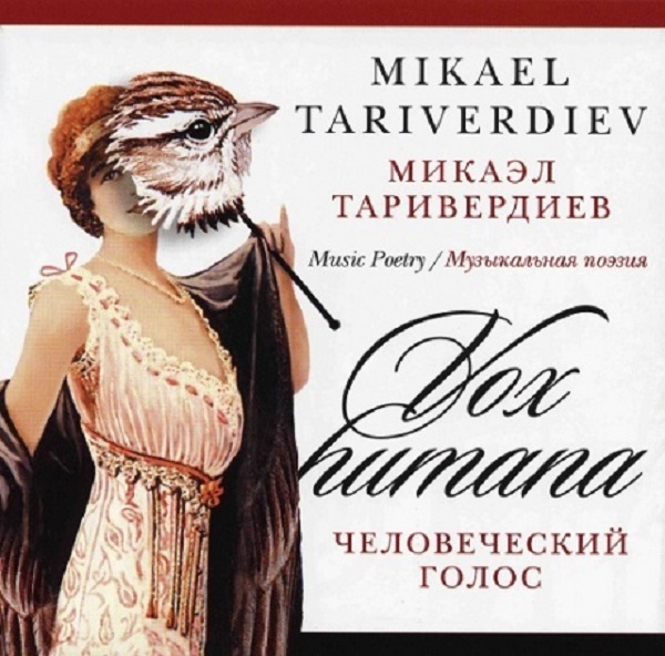 

МИКАЭЛ ТАРИВЕРДИЕВ - Человеческий Голос