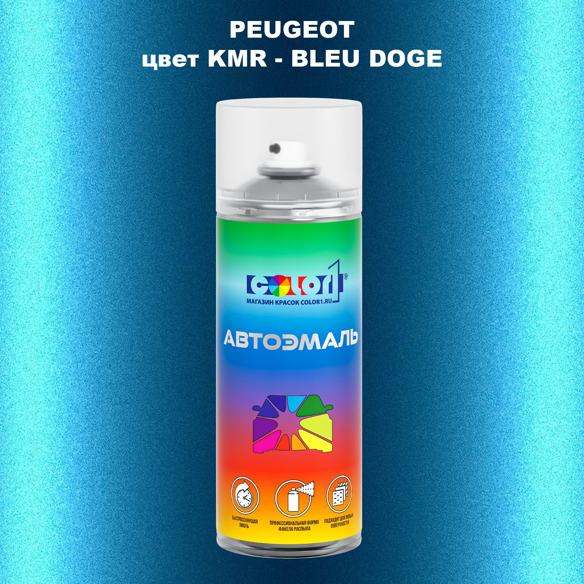 

Аэрозольная краска COLOR1 для PEUGEOT, цвет KMR - BLEU DOGE, Прозрачный