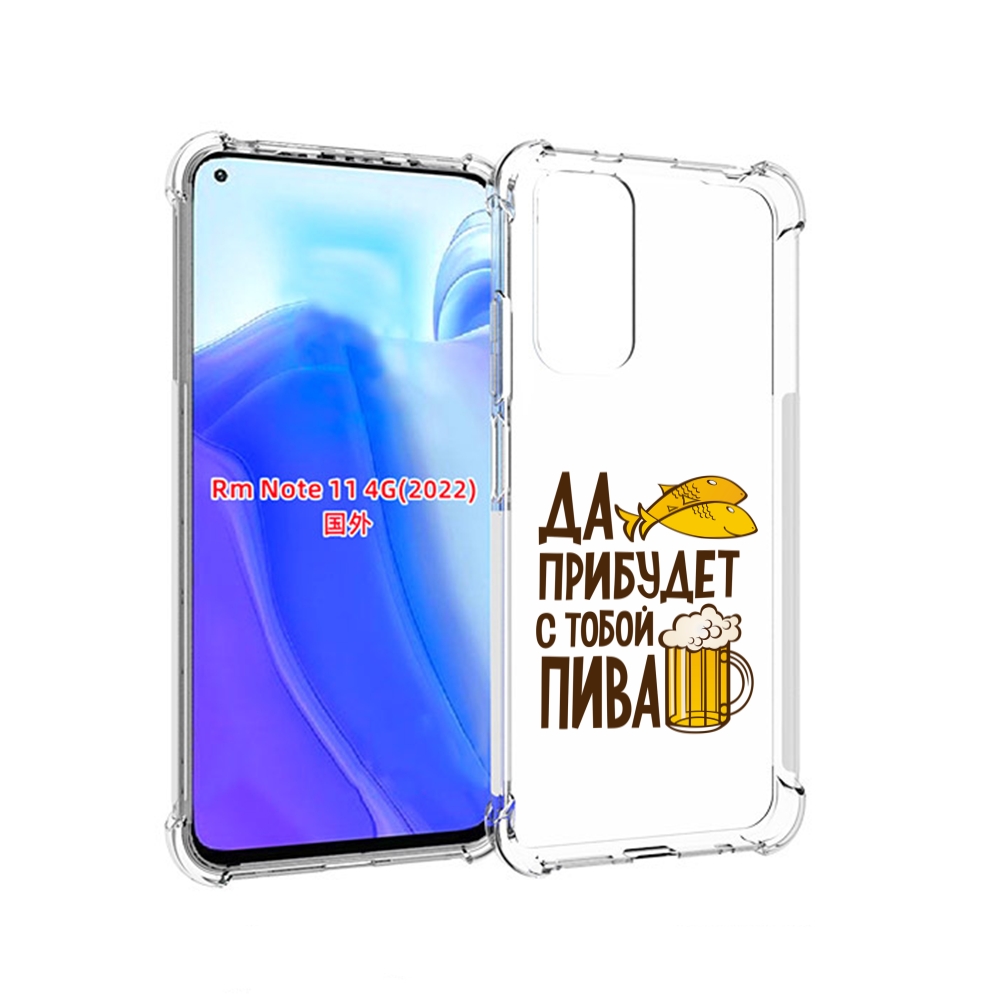 

Чехол MyPads да-прибудет-с-тобой-пива для Xiaomi Redmi Note 11 4G ( Глобальная версия ), Tocco
