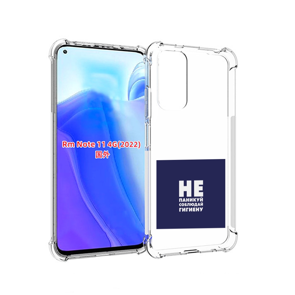 

Чехол MyPads гигиена для Xiaomi Redmi Note 11 4G ( Глобальная версия ), Tocco