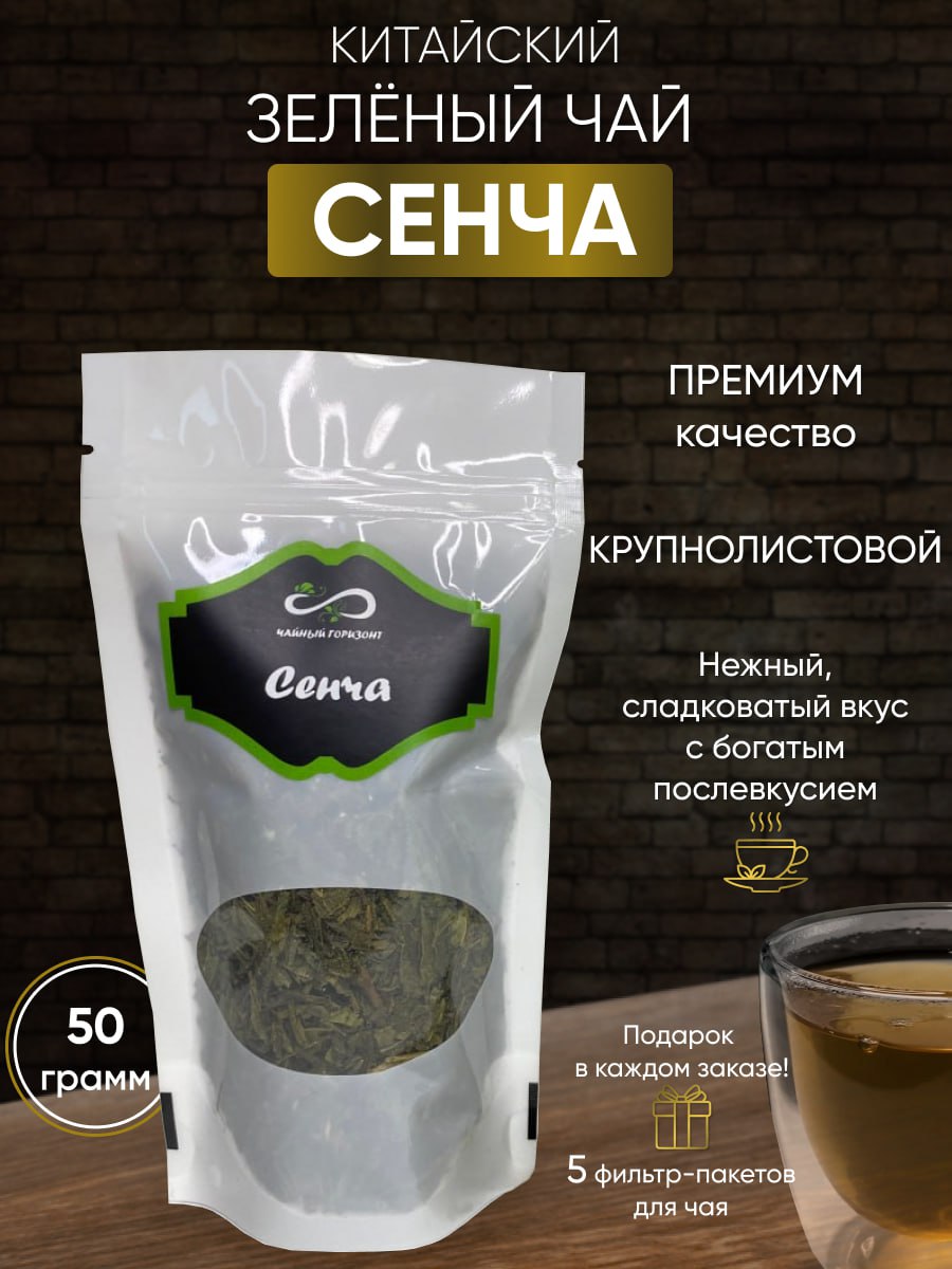 Чай зеленый Сенча Чайный горизонт, 50 г