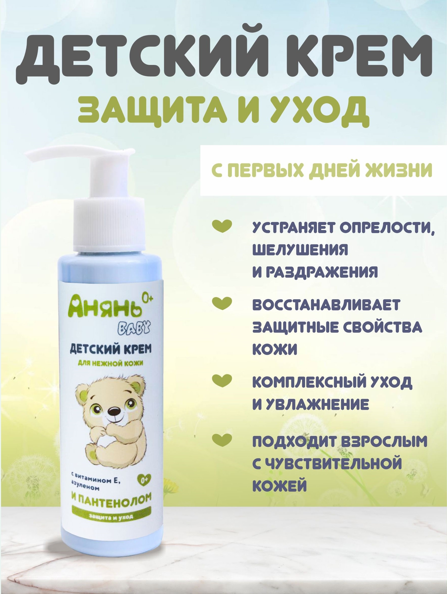 

Крем Анянь Baby 100 мл для детей 0+