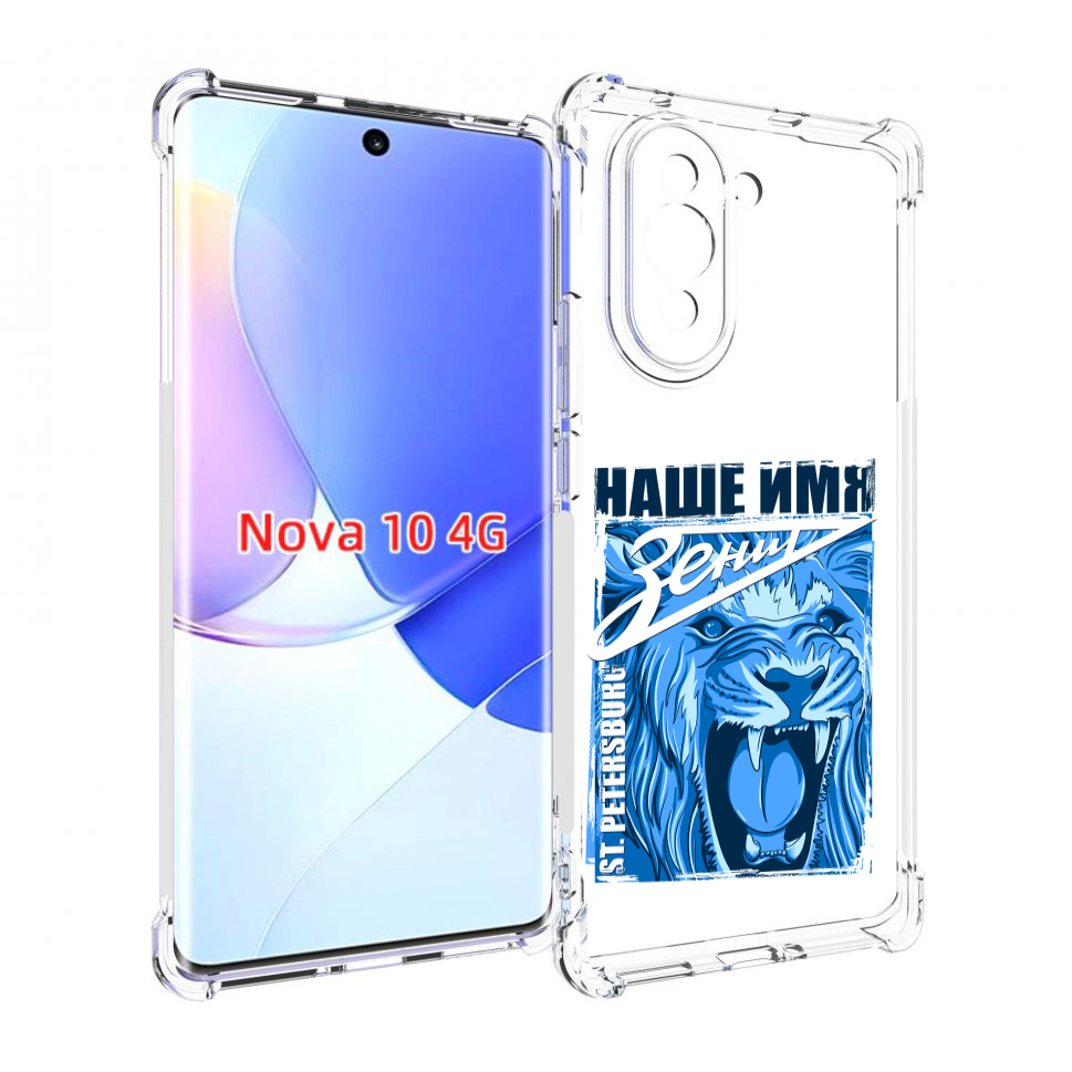 

Чехол MyPads ФК наше имя зенит для Huawei Nova 10, Прозрачный, Tocco