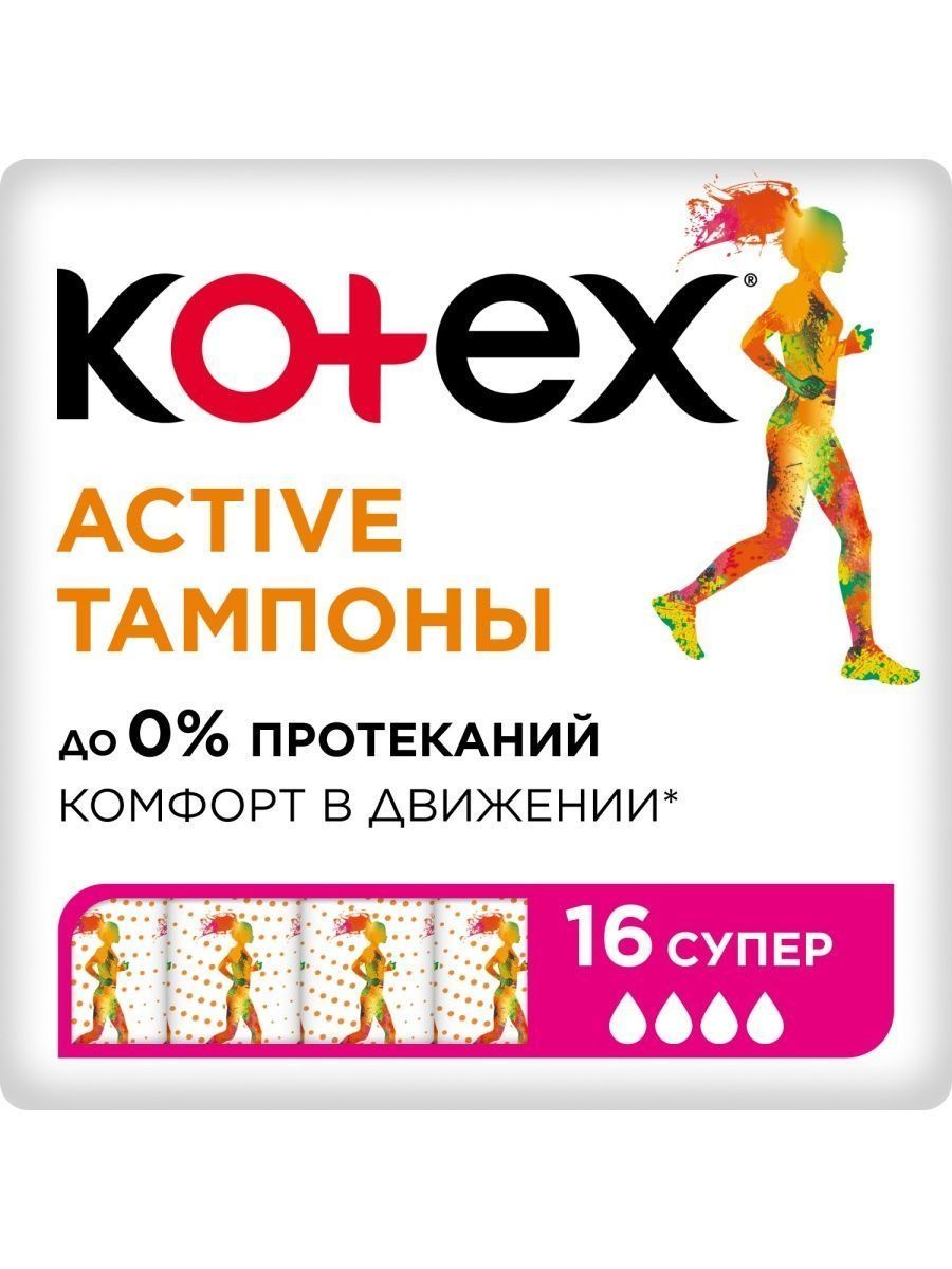 Тампоны Kotex Active Super, 16 шт