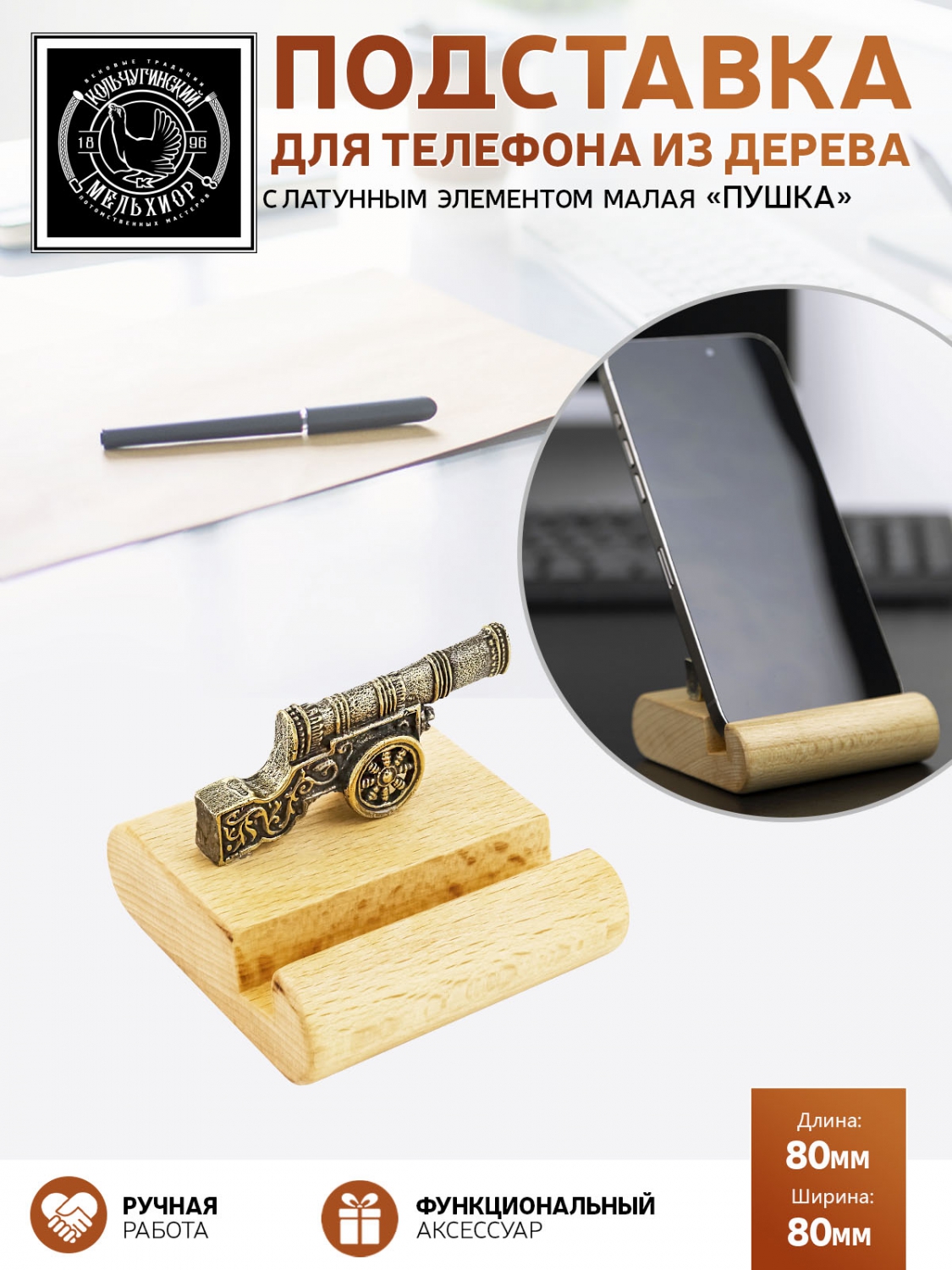 

Подставка для телефона малая "Пушка" латунная с чернением, КМ2465ПД06