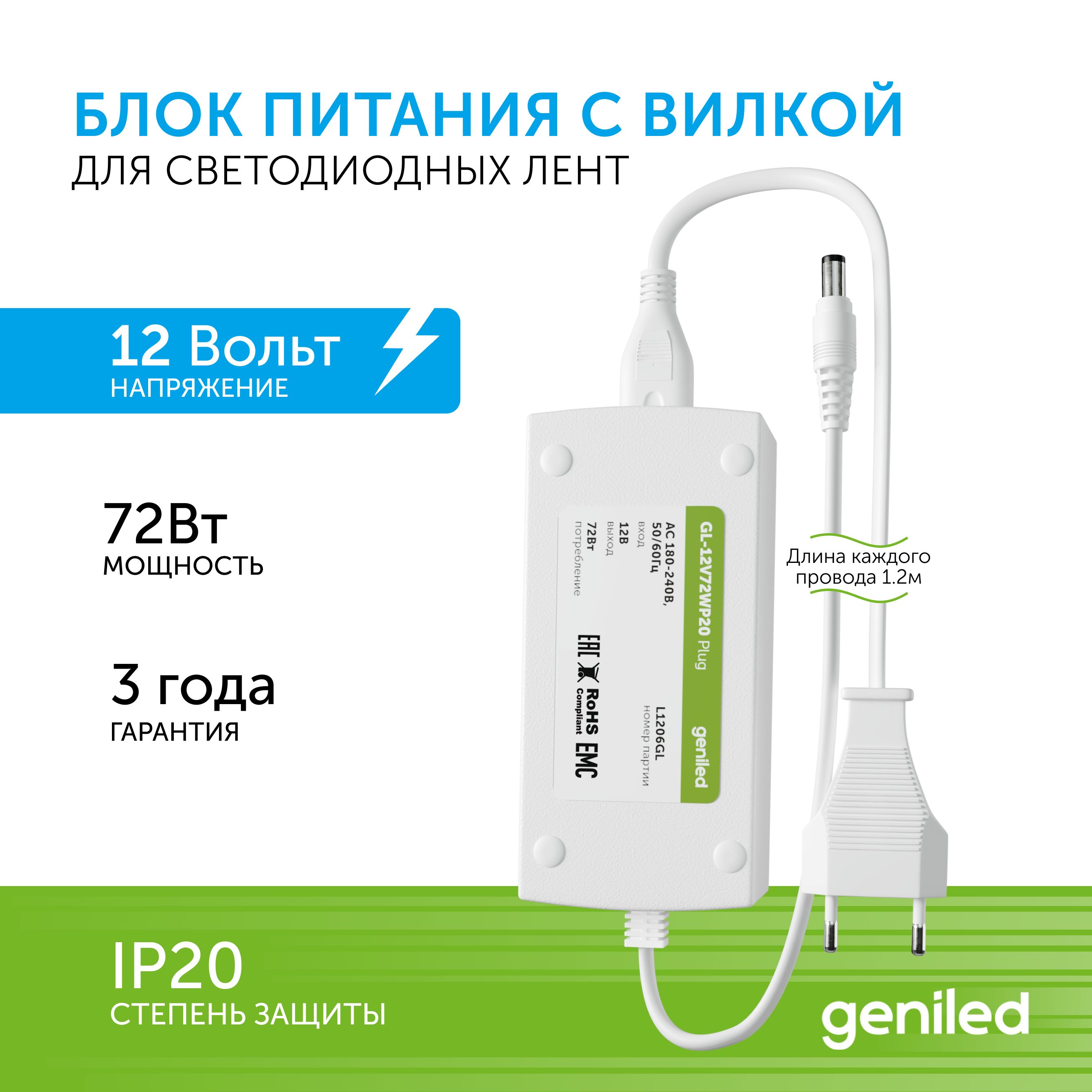 Блок питания для светодиодной ленты Geniled GL- IP20 09089 2221₽