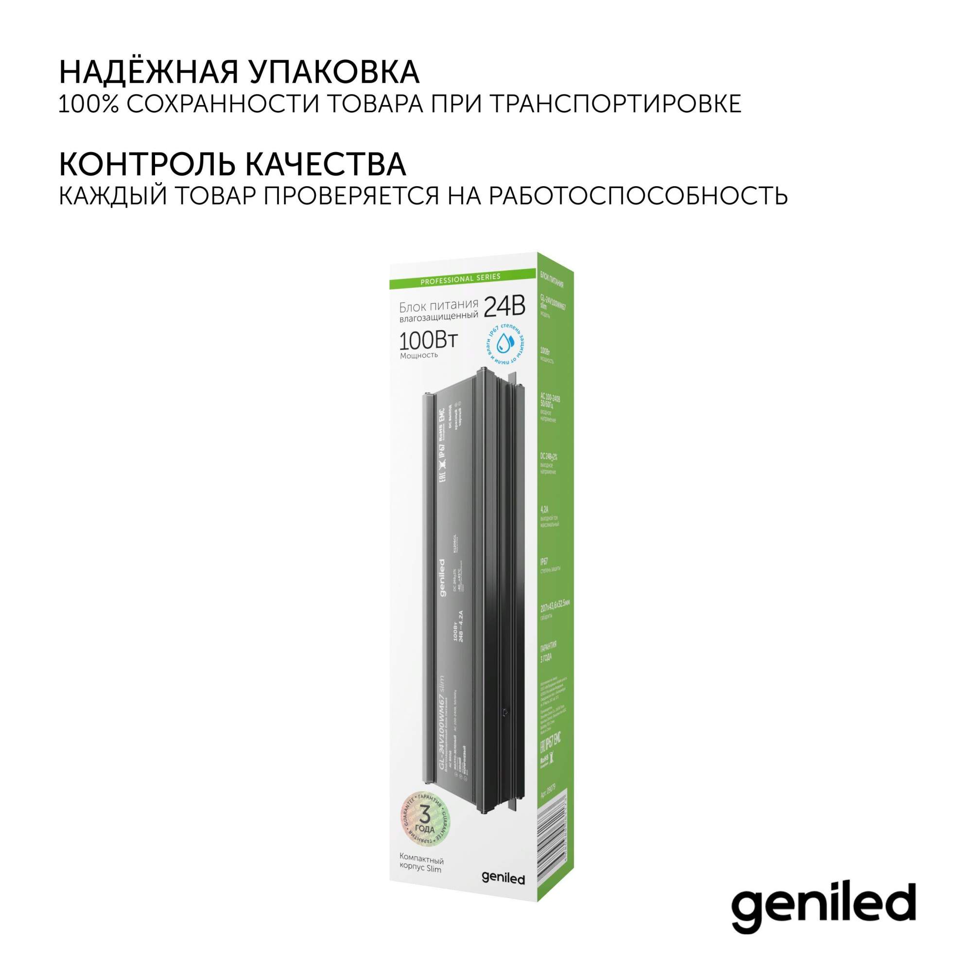 Блок питания для светодиодной ленты Geniled GL- IP20 09079