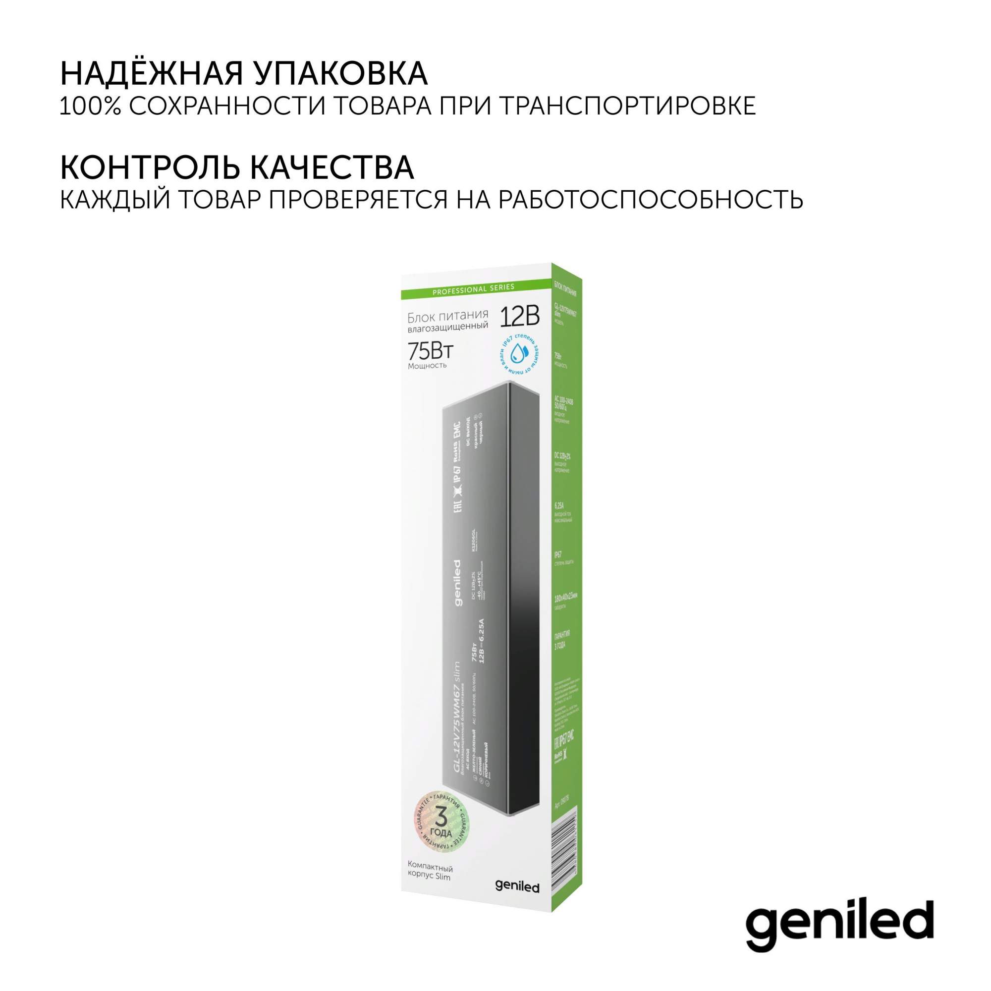 Блок питания для светодиодной ленты Geniled GL- IP20 09078 2255₽