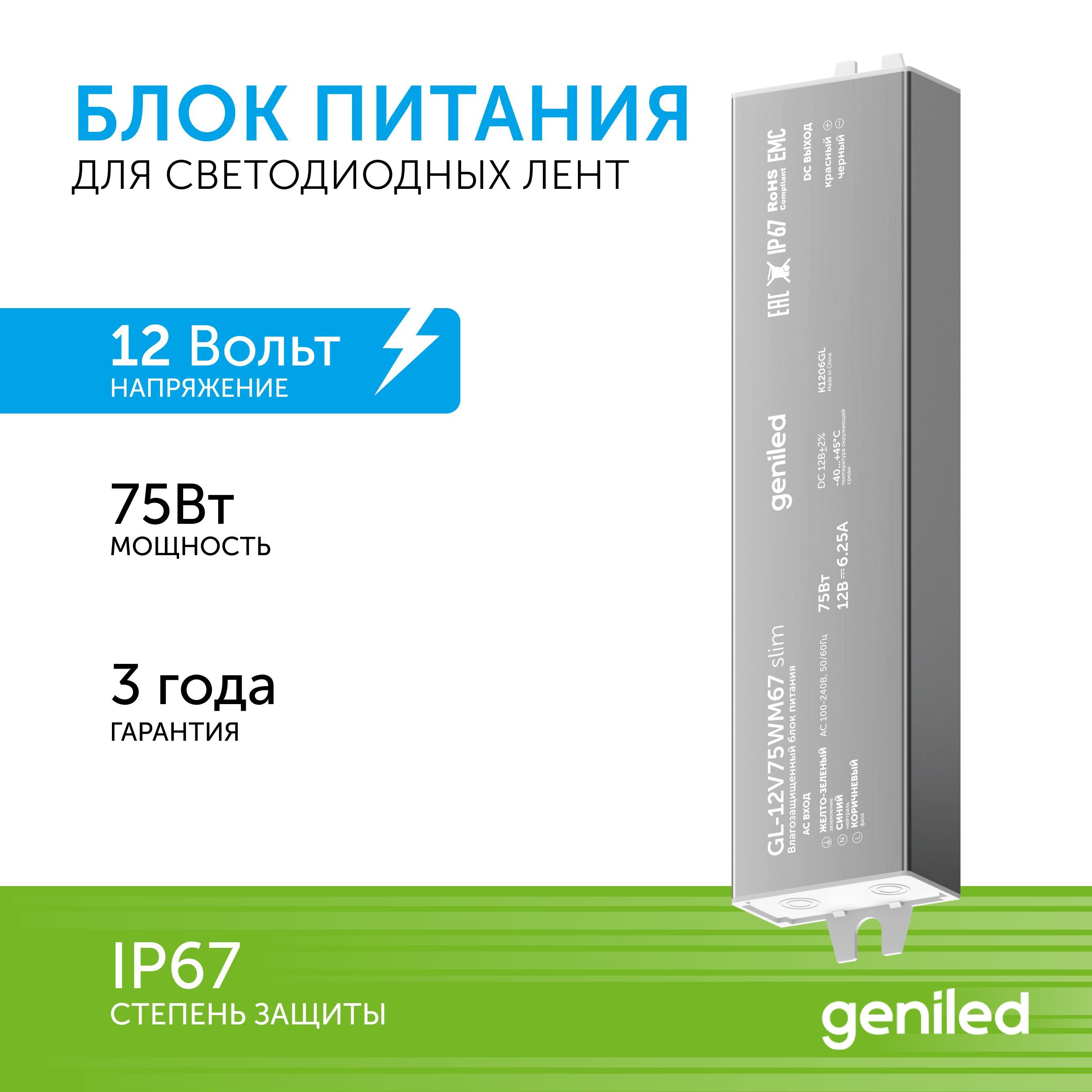 Блок питания для светодиодной ленты Geniled GL- IP20 09078 2255₽