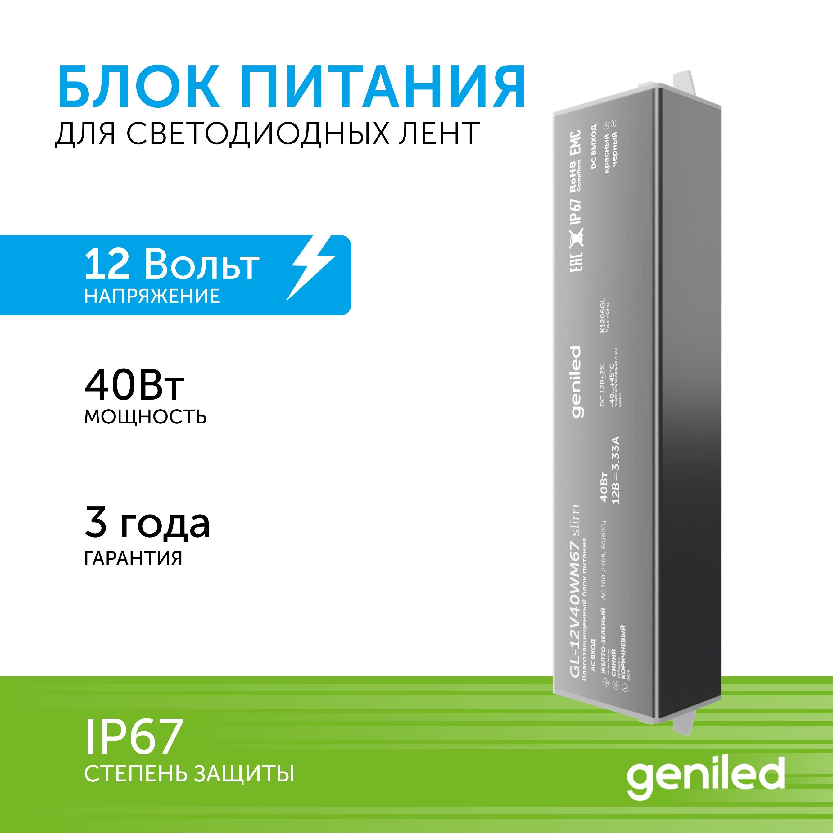 Блок питания для светодиодной ленты Geniled GL- IP20 09077