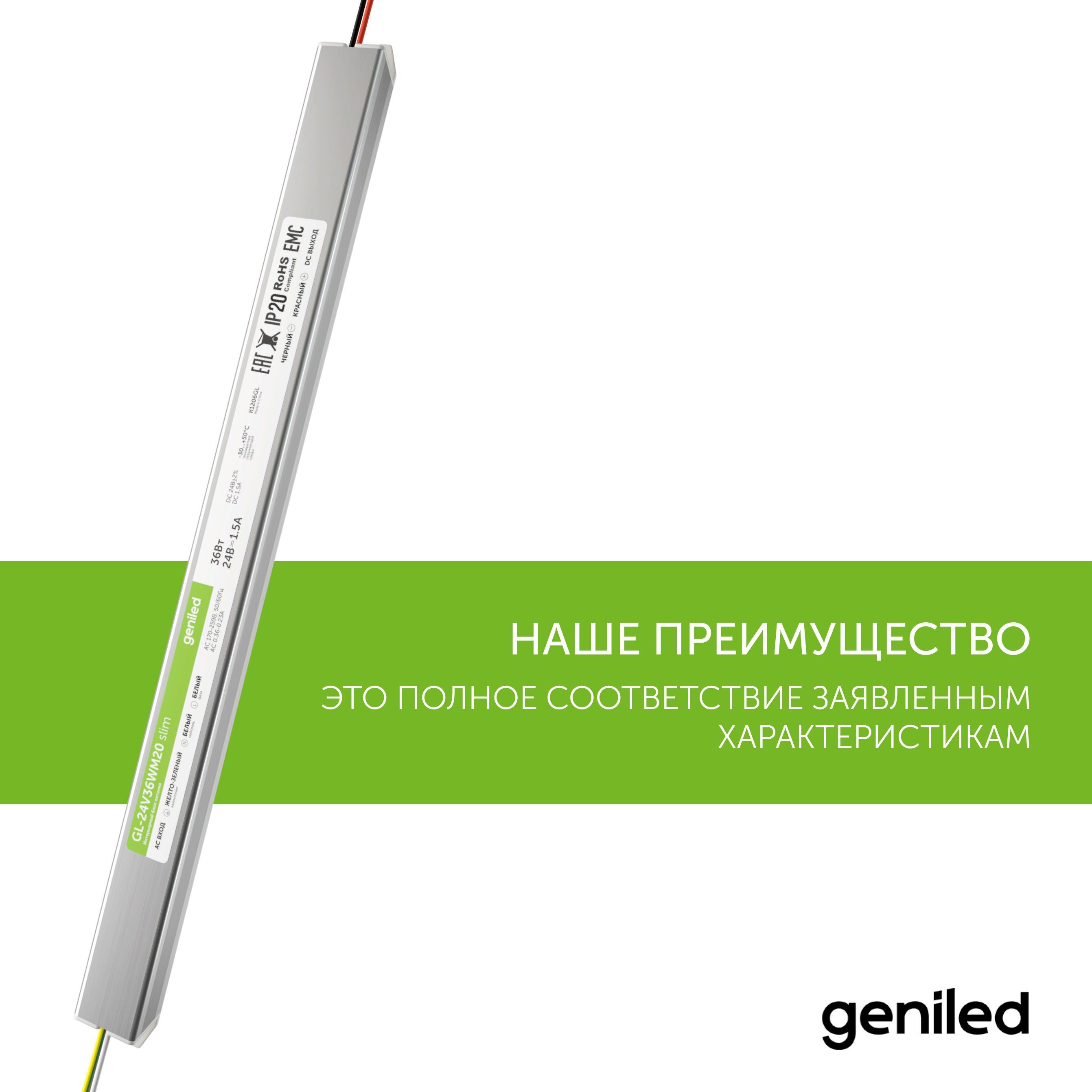 Блок питания для светодиодной ленты Geniled GL- IP20 09055 946₽