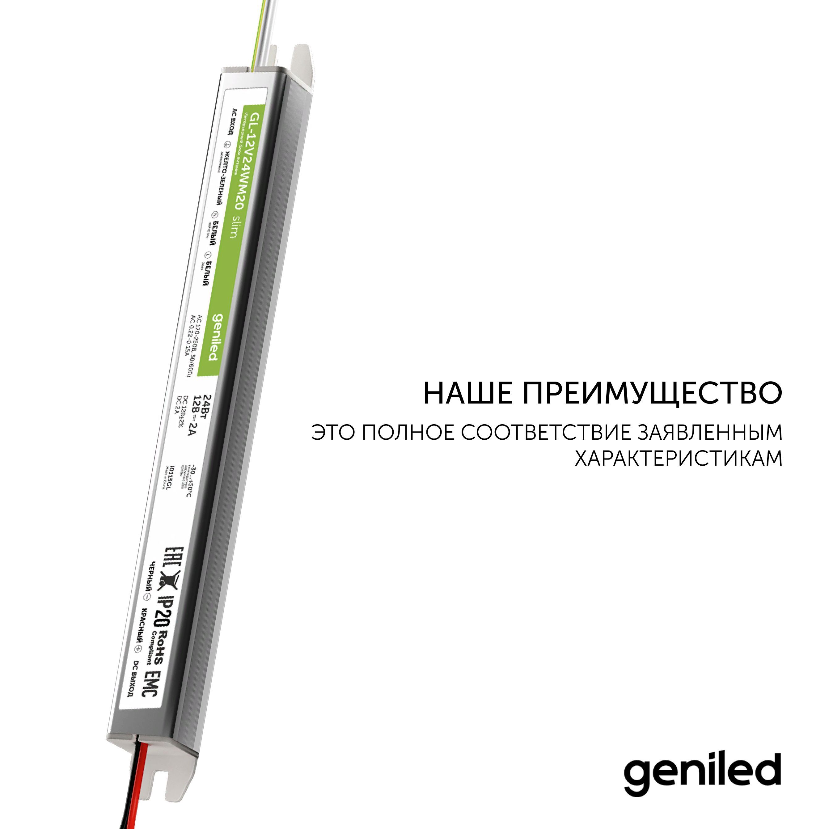 Блок питания для светодиодной ленты Geniled GL- IP20 09053 707₽