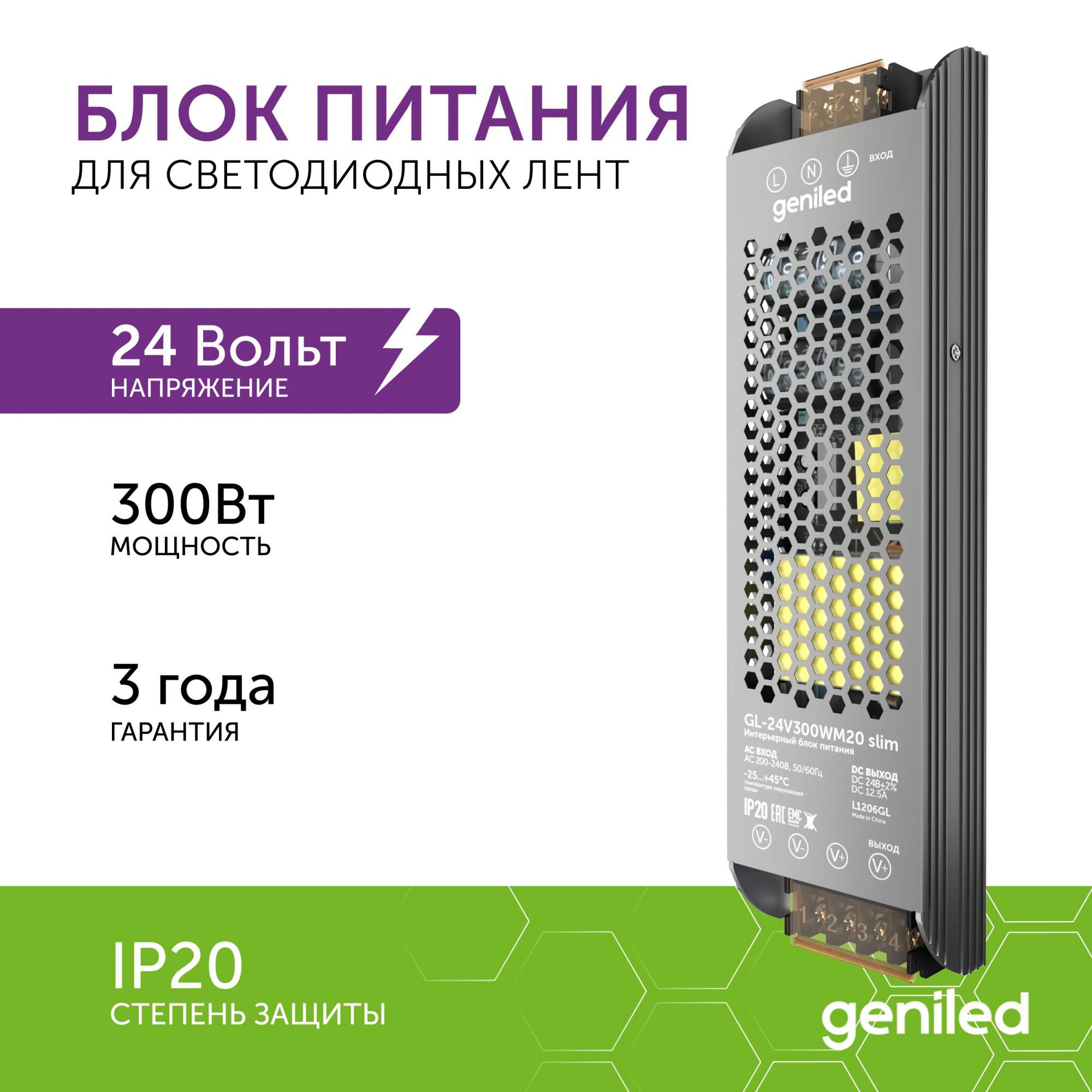 Блок питания для светодиодной ленты Geniled GL- IP20 09047 3926₽