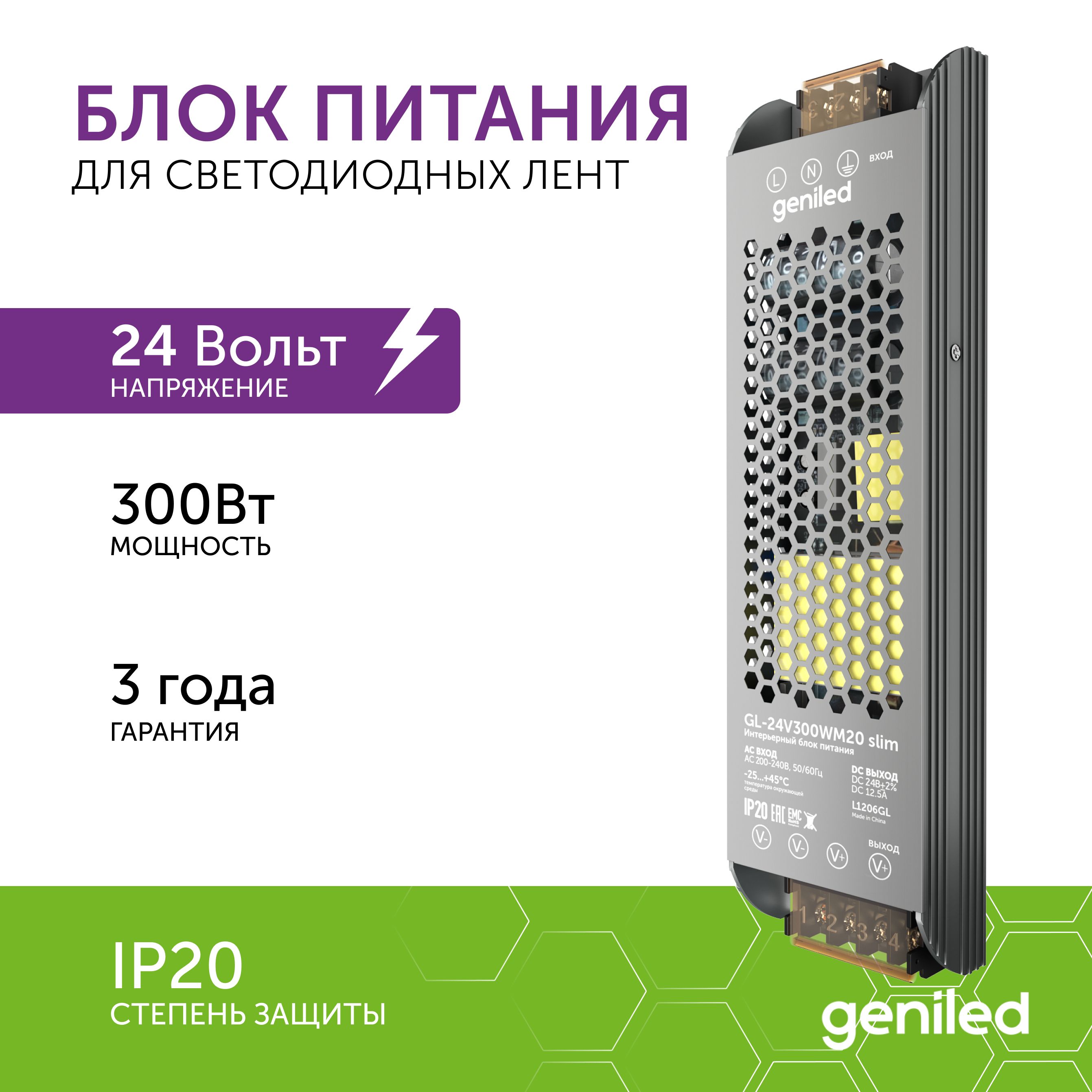 Блок питания для светодиодной ленты Geniled GL- IP20 09047