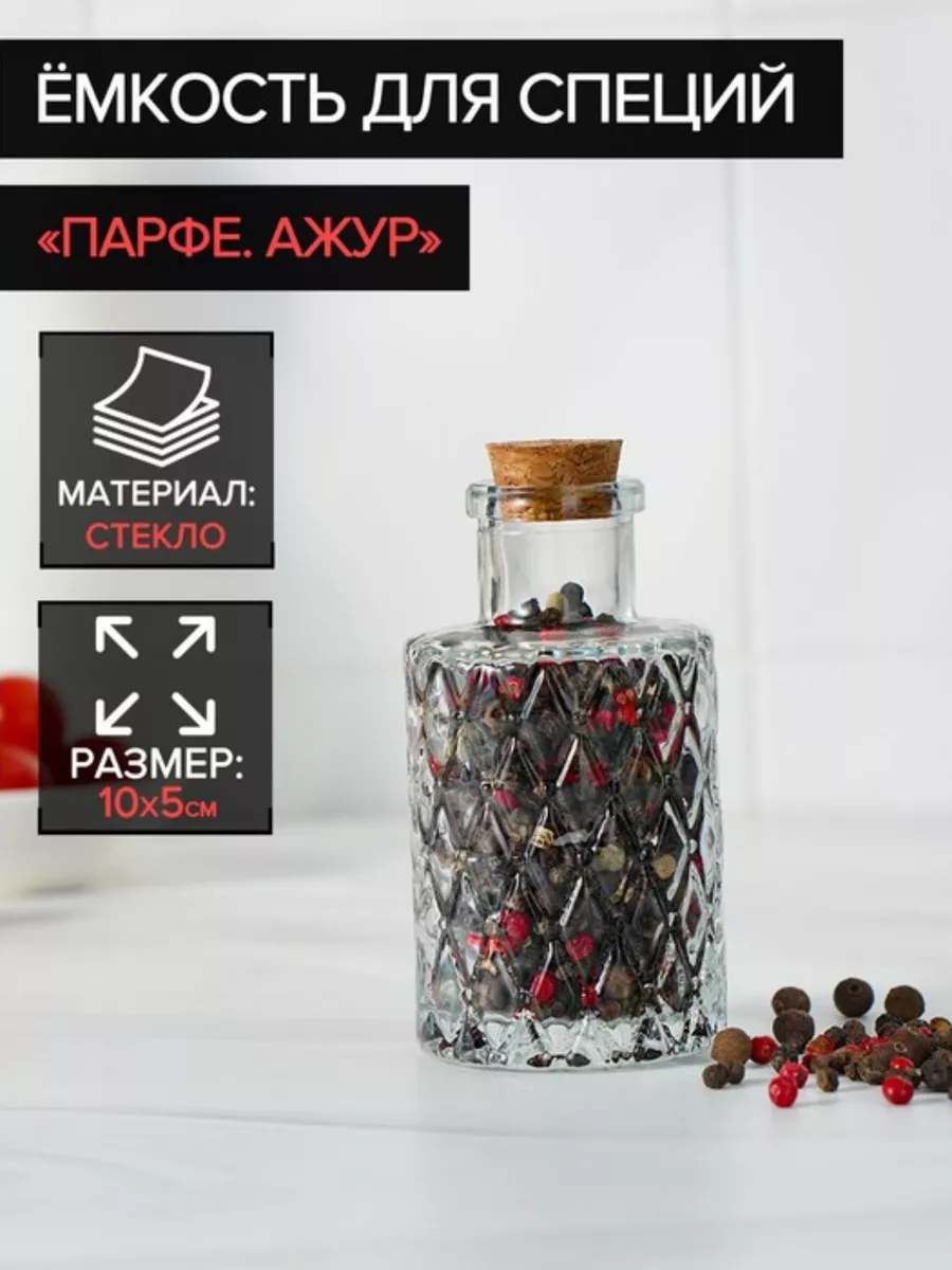 

Набор для хранения сыпучих продуктов Парфе Ажур 2шт
