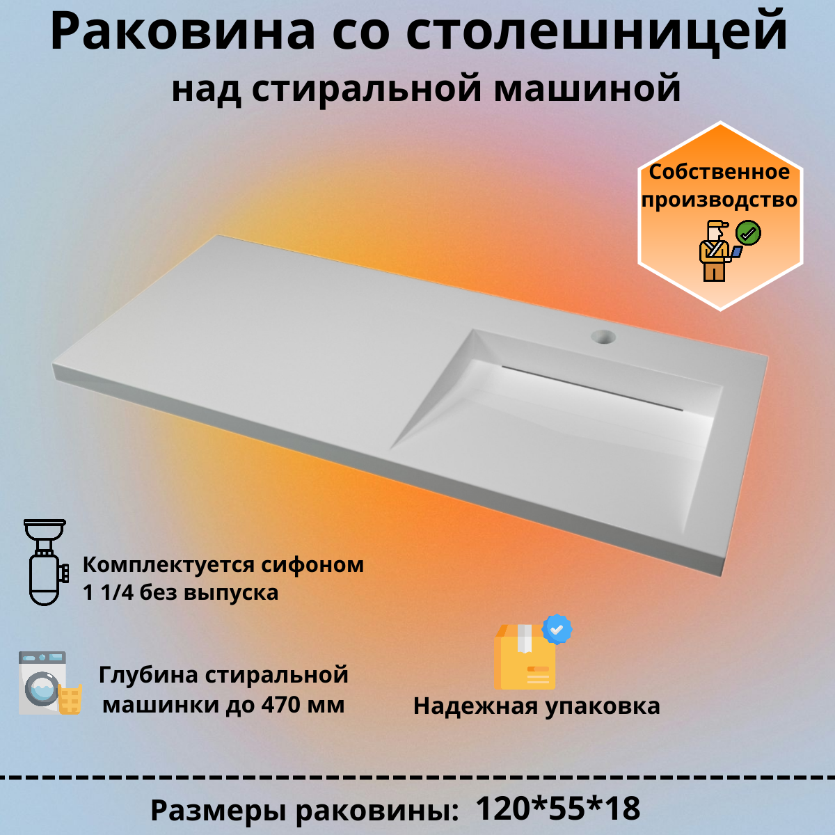 

Раковина над стиральной машиной RealMarko Блюз 120 чаша правая, Белый, блюз