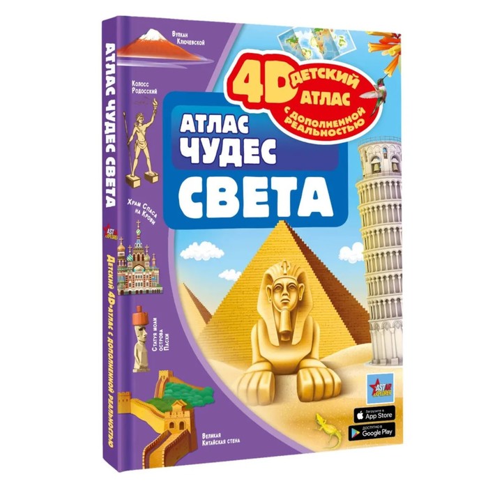 

Издательство «АСТ» Атлас чудес света. Тараканова М.В.