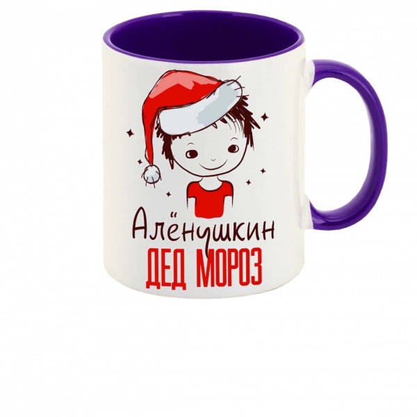 

Кружка CoolPodarok Алёнушкин Дед мороз Мальчик в колпаке