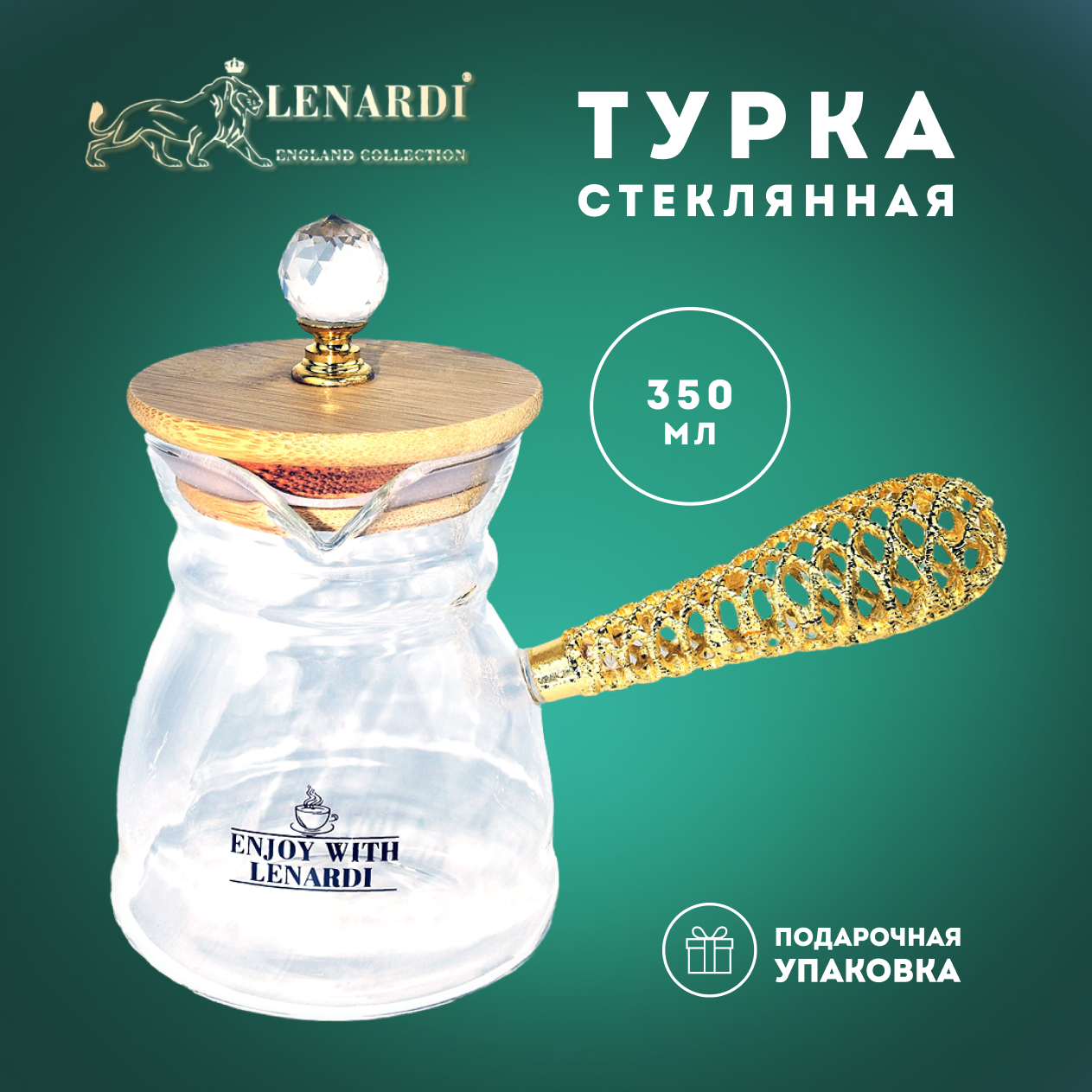 Турка Lenardi Midnight 350мл, стекло LD139-06