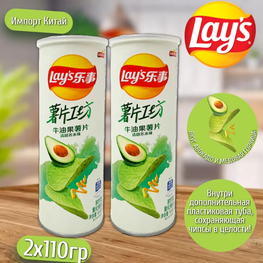 

Чипсы lay's Авокадо с медовой горчицей, 104 г х 2 шт
